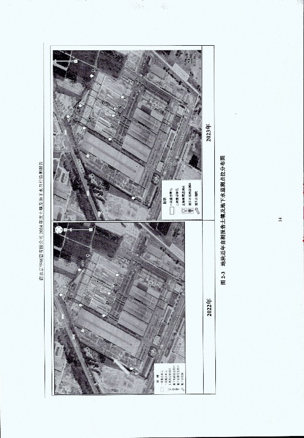 2024年度土壤及地下水自行監(jiān)測報(bào)告_頁面_024.jpg