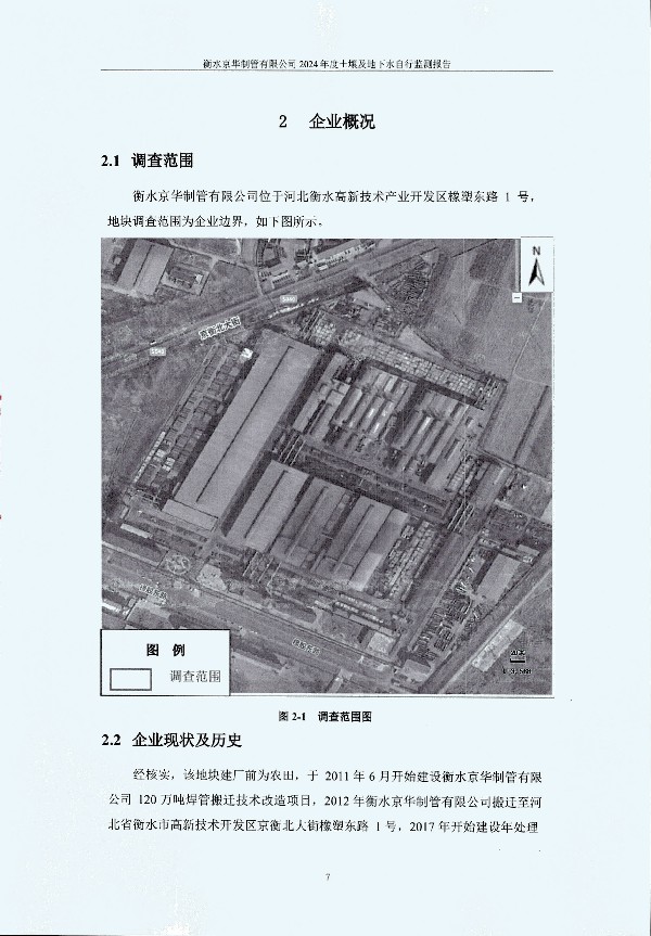 2024年度土壤及地下水自行監(jiān)測報(bào)告_頁面_017.jpg