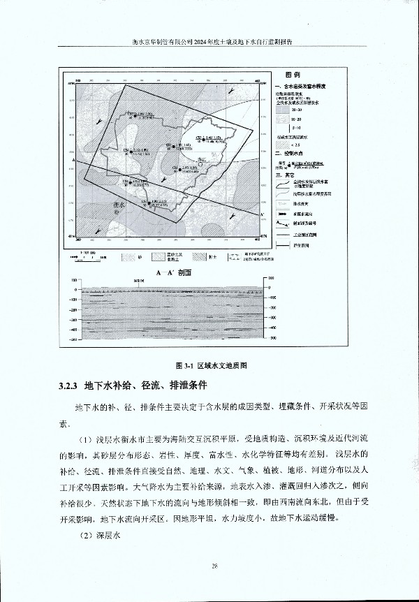 2024年度土壤及地下水自行監(jiān)測報(bào)告_頁面_038.jpg