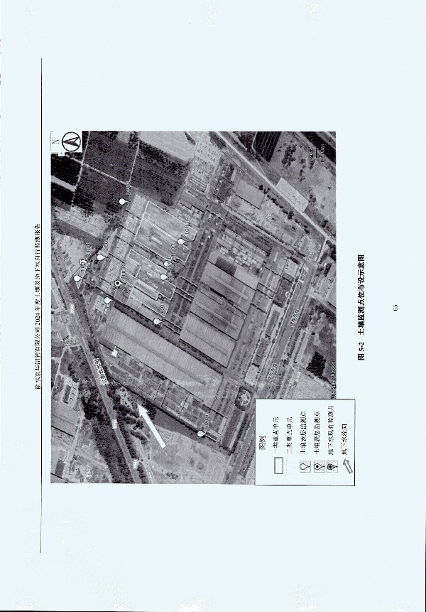 2024年度土壤及地下水自行監(jiān)測報(bào)告_頁面_075.jpg