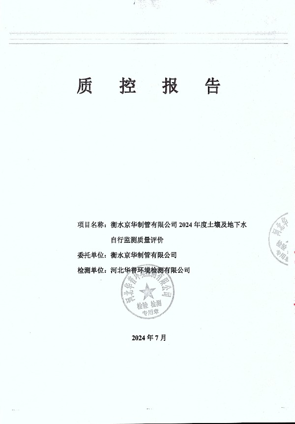 2024年度土壤及地下水自行監(jiān)測報(bào)告_頁面_177.jpg